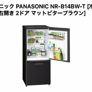 値下げPanasonic マットビターブラウン冷蔵庫137リットル