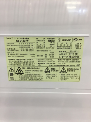 ○【12ヶ月安心保証付き】SHARP 2ドア冷蔵庫 2018年製