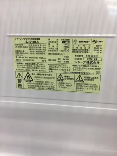 【12ヶ月安心保証付き】SHARP 2ドア冷蔵庫 2018年製 グレー