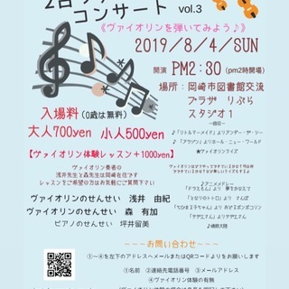夏休み  2台のヴァイオリンとピアノを聴こう！弾こう♪