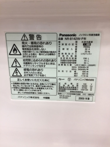 【6ヶ月安心保証付き】Panasonic 2ドア冷蔵庫 2009年製