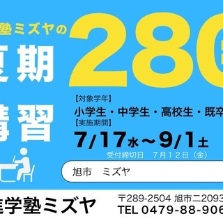 ７月無料体験生募集中❗️《個別指導×全５教科×実践英語》　【旭市の塾】の画像