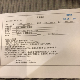 ニトリ ソファNポケットA2 2人掛け布張り