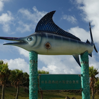 沖縄県八重山郡　与那国島で看護師のお仕事の画像
