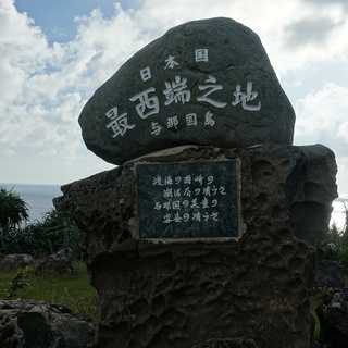 沖縄県八重山郡　与那国島で看護師のお仕事の画像