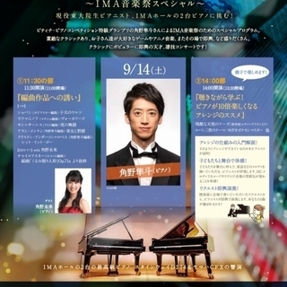 光が丘IMAブランチコンサート［解説トーク付］　特別回～IMA音...