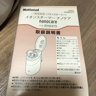 イオンスチーマーナノケアの画像