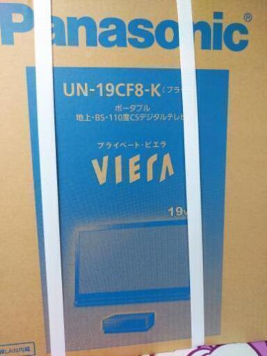 【新品・未開封】プライベートビエラUN-19CF8-K