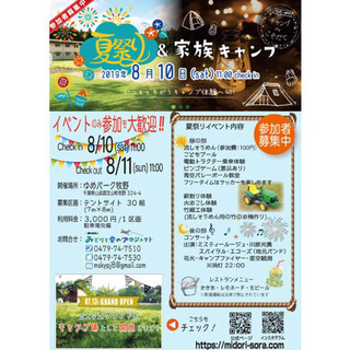 夏祭り＆サマーキャンプ