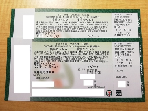 通路側含む 7/30 横浜VSヤクルト スターナイト 内野指定席FBペア