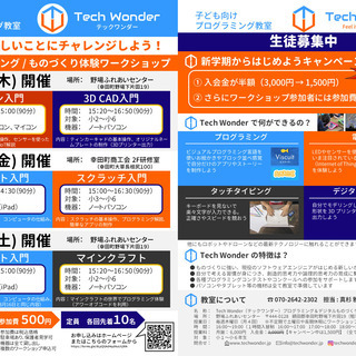 【夏休み】プログラミングやデジタルものづくりを体験してみよう