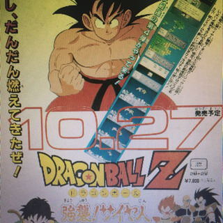 ドラゴンボール　貴重なファミコンソフト　の画像