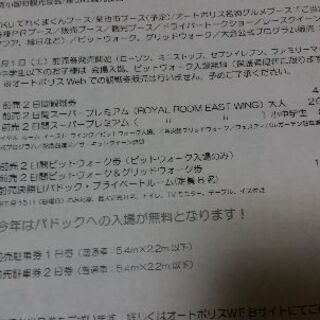 S耐オートポリス2日間チケットの画像