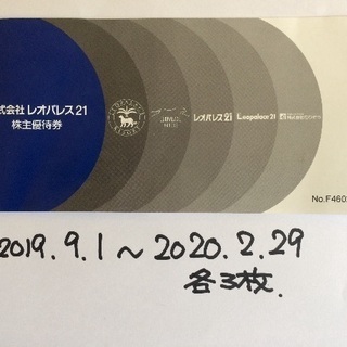 株式会社レオパレス21  株主優待券