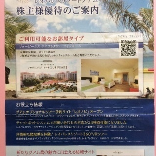 株式会社レオパレス21  株主優待券の画像