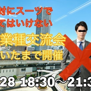 【7/28の夜☆】現在7名／当日お申込み受付中、『武蔵浦和』で開...