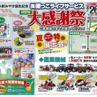 2019年ＪＡ新みやぎ誕生記念大感謝祭！