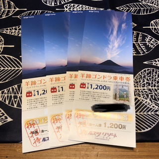 ルスツリゾート 羊蹄ゴンドラ 招待券