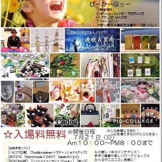 7月21日(日)10時～　占い師ヨネキチ in 白浜 ！！！