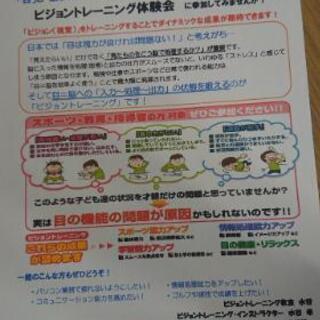 《ビジョントレーニング》