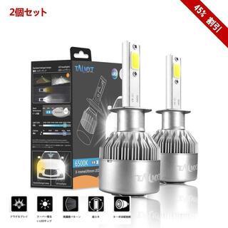 H1のLED球。2個入り。新品。2個で72W。明る～い。送料無料です。