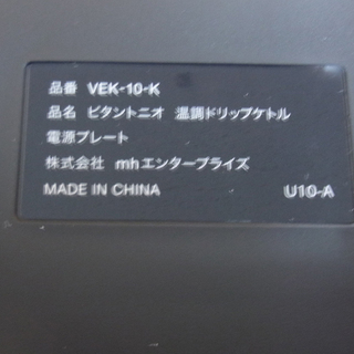 南12条店 vitantonio/ビタントニオ ELECTRIC DRIP KETTLE ACTY/アクティ 温調ドリップケトル VEK-10-Kの画像