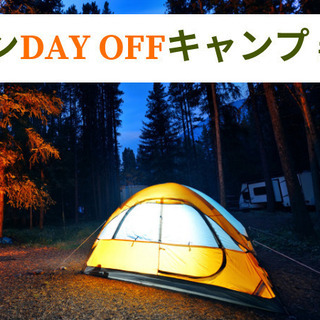 ソロキャンDAY OFFキャンプ #1