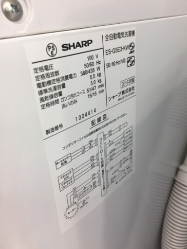 ○【12ヶ月安心保証付き】SHARP 全自動洗濯機 2016年製