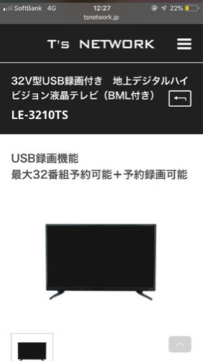 ティーズネットワーク LE-3210TS [32インチ]