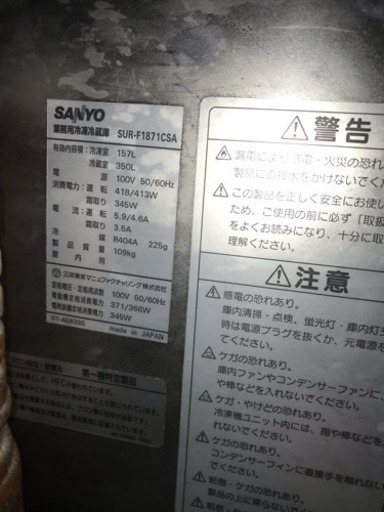 サンヨー 業務用冷蔵冷凍庫