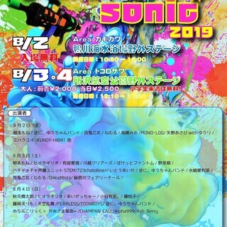 夏フェス　アイドル、アーティスト、水鉄砲イベント　千葉県　前原海水浴場
