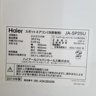 未使用　スポットクーラー　JA-SP25U　2019年式の画像