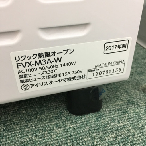 配達無料地域あり＊アイリスオーヤマ リクック熱風オーブン 2017年製＊＊