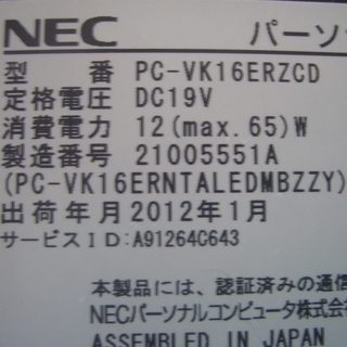 Windows10  ノートパソコン　NEC PC-VK16ERZCD　すぐに使用できますの画像