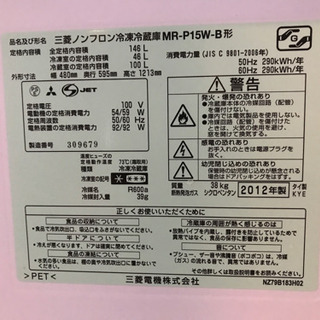 MITSUBISHI 冷蔵庫の画像