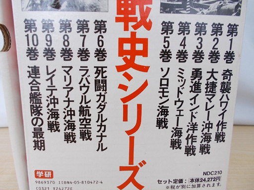 学研 歴史群像 太平洋戦史シリーズ 10巻セット 第二次世界大戦 本 戦争 札幌 東区