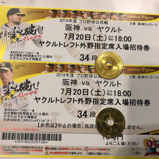 阪神タイガース チケット 甲子園