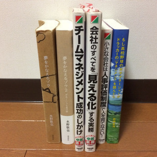 ⭐︎夢をかなえるぞうなど自己啓発・マネジメント系本 6冊セット⭐︎