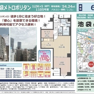 池袋、売買物件　1LDK+S*（納戸）　①