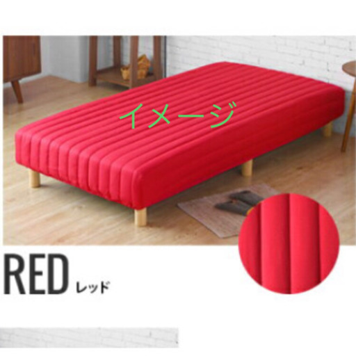 ＊ジャンク品＊ ◆脚付マットレス用カバー レッド ◆
