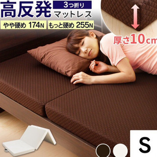 <新品>高反発マットレス 折りたたみ シングル 三つ折り 10cm