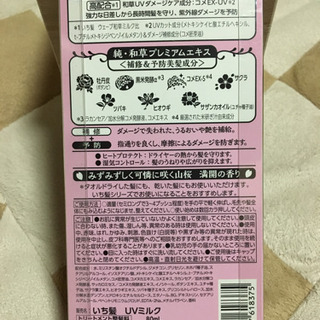 いち髪 UVミルク 未使用品の画像
