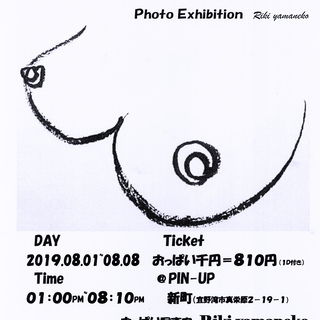 おっぱい展Ⅲ