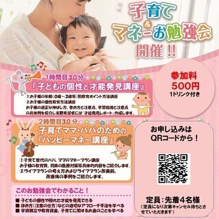 【8月】子供の個性と才能発見&子育てママパパのためのハッピーマネー講座