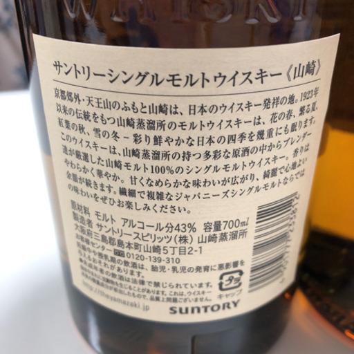 3本セット　サントリー 山崎 700ml  