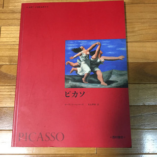 アート・ライブラリー「ピカソ」