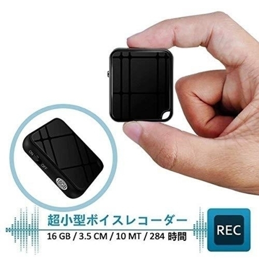【全国対応・新品未使用】【2019最新版】ボイスレコーダー 超小型 ICレコーダー ICボイスレコーダー 録音機 16GB大容量