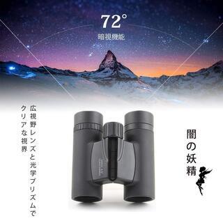 双眼鏡 小型 軽量 目が疲れにくい 収納袋 ネックストラップ付の画像