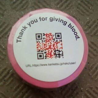 献血 紙テープ