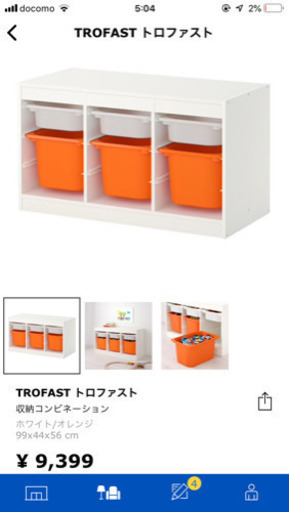 IKEA トロファスト 子供収納